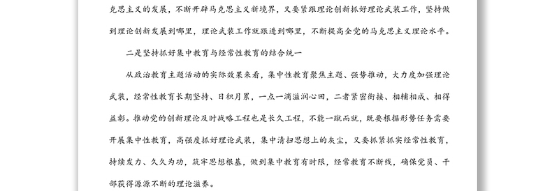 在机关党支部在政治理论学习会上的讲话