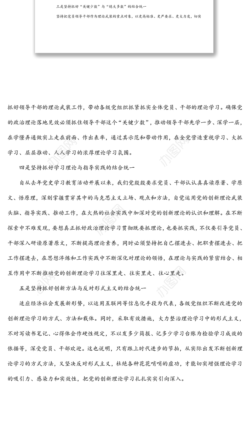 在机关党支部在政治理论学习会上的讲话