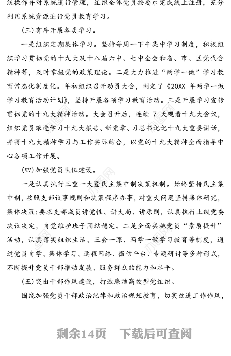 党支部书记20XX年抓党建工作述职报告三篇