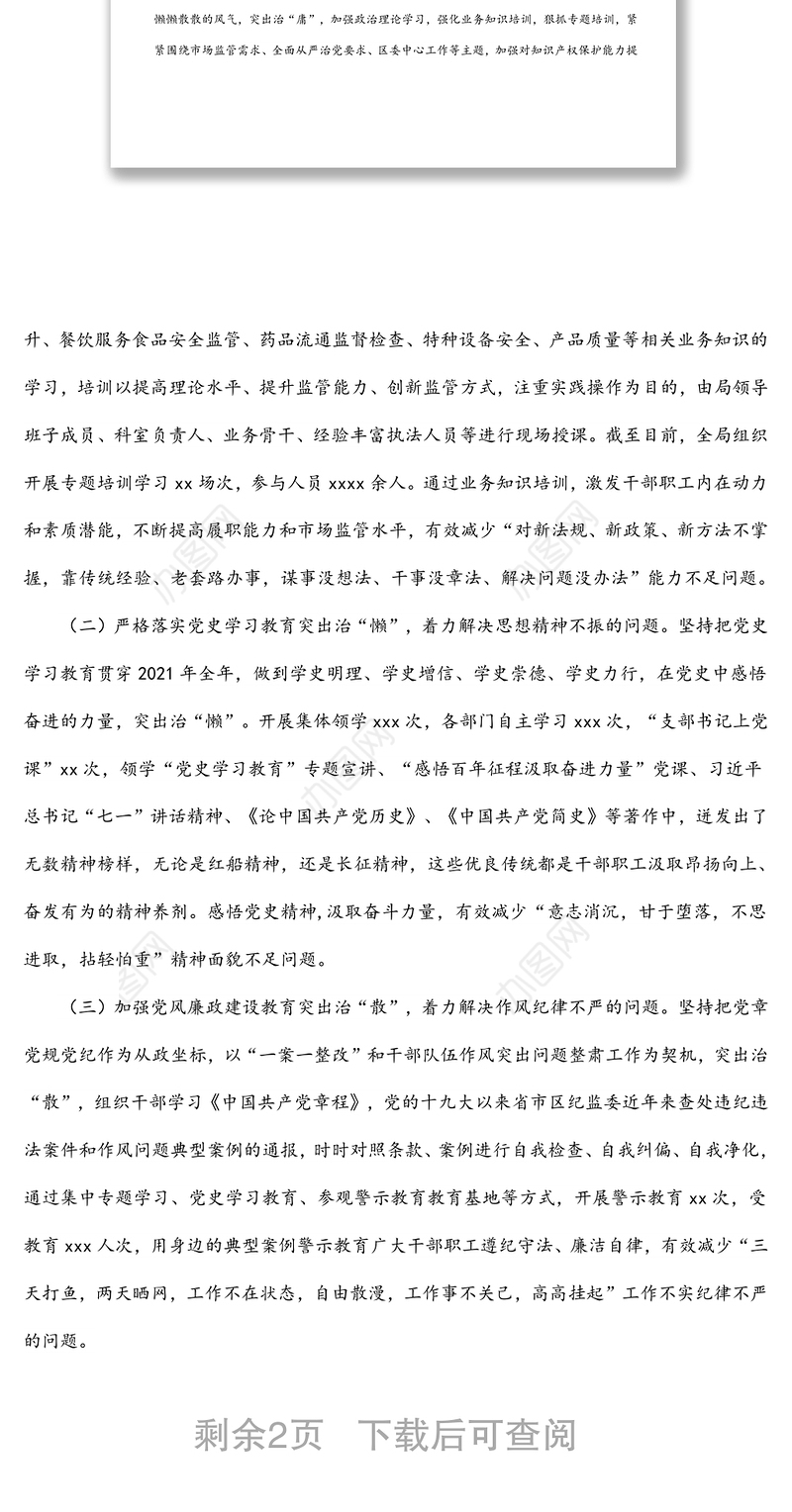 2021年干部教育培训工作总结（局机关）