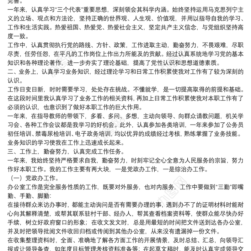 事业单位年度考核工作总结模板