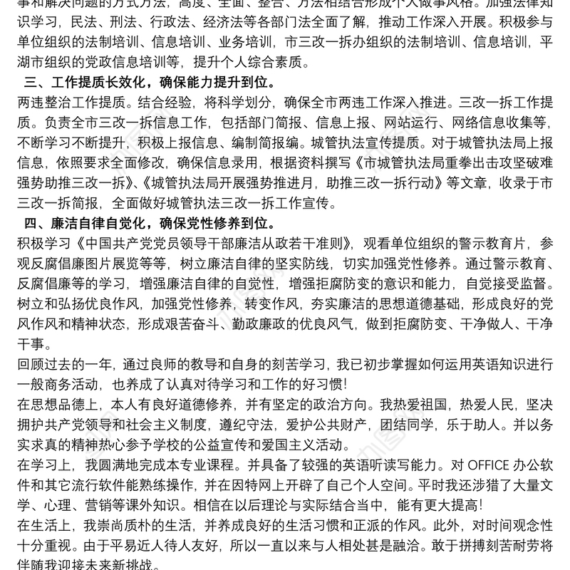 2021自我鉴定思想政治方面