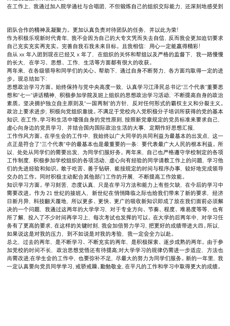 2021自我鉴定思想政治方面