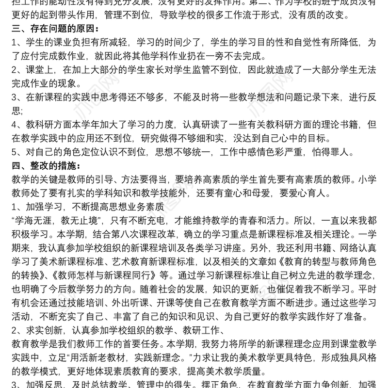 2020校长民主生活会个人分析材料