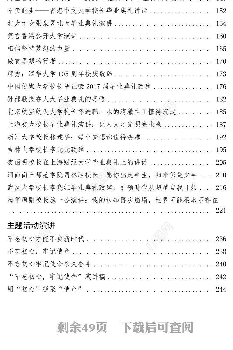 公文写作网资料100篇常用演讲稿大全