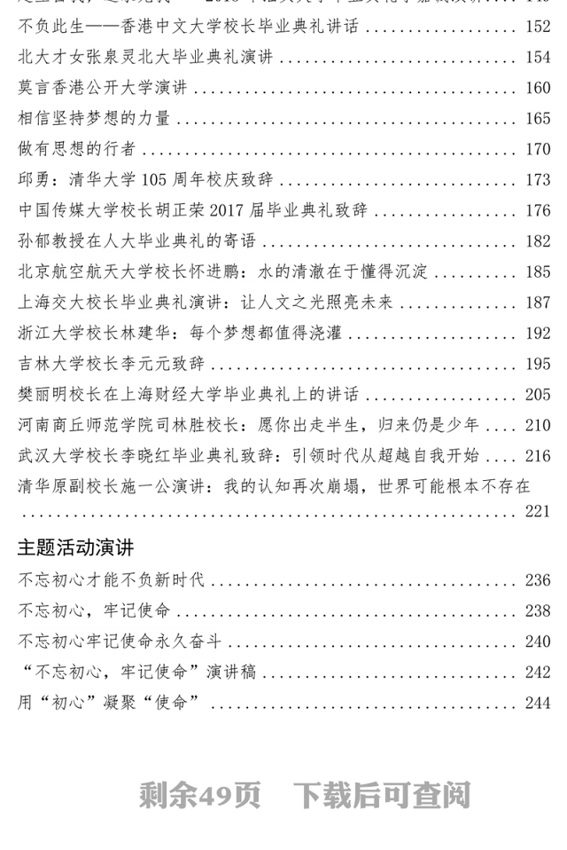 公文写作网资料100篇常用演讲稿大全