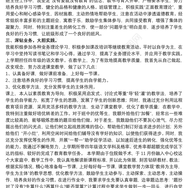 2021关于四年级语文教师述职报告范本