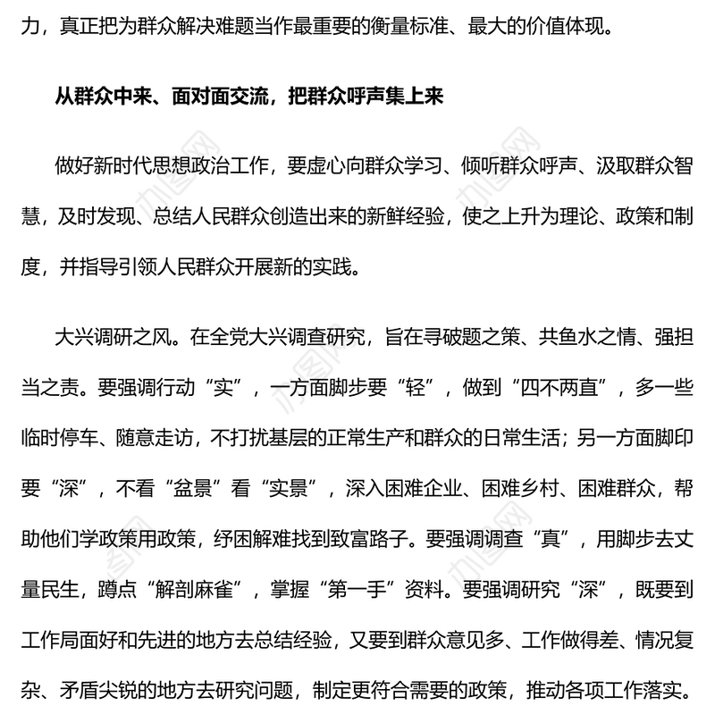 思想政治工作PPT红色党政风做好新时代群众思政工作的思考专题辅导课件
