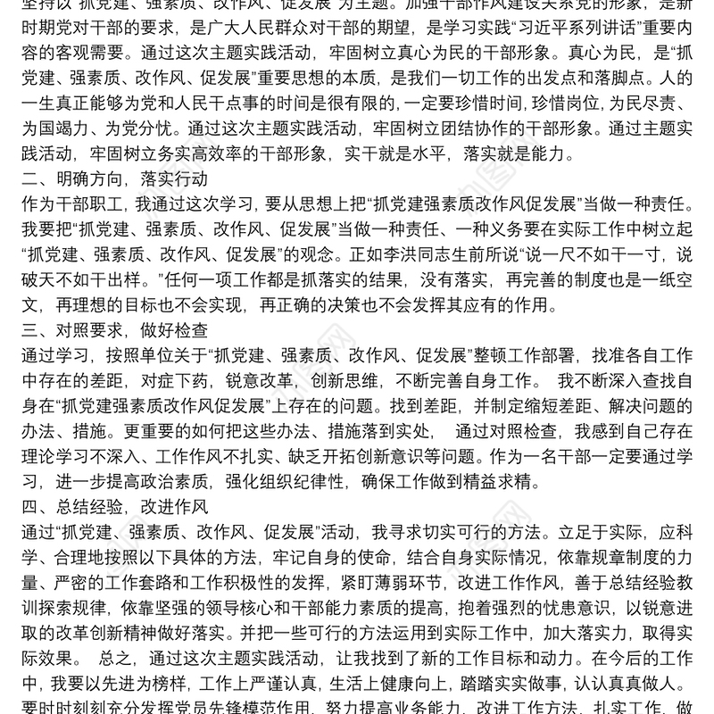 抓党建，促业务发言稿