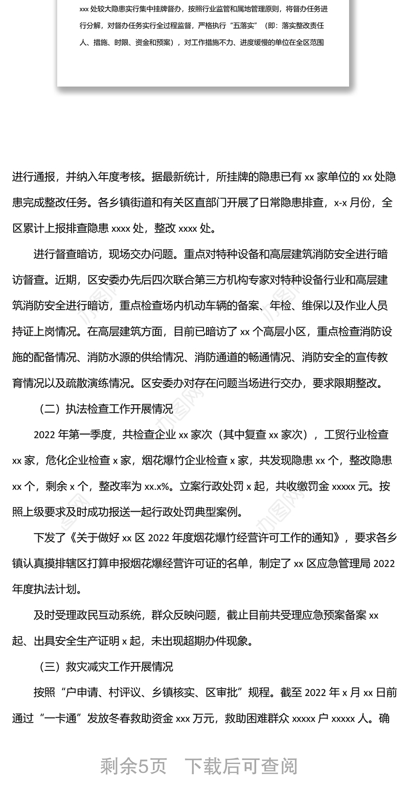 应急局2022年第一季度工作总结和第二季度工作计划