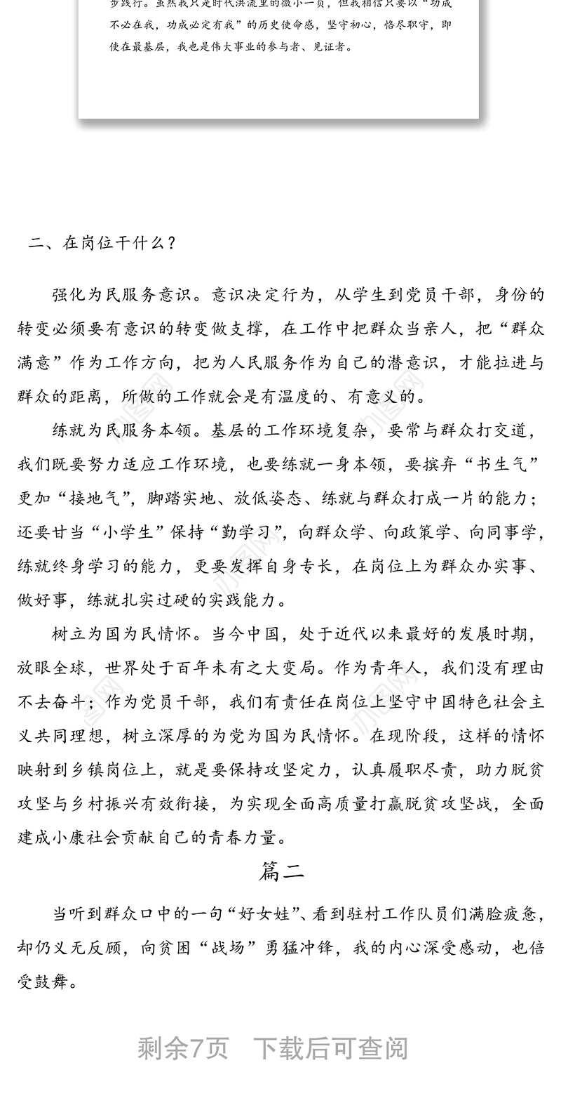 新录用公务员初任培训公务员培训心得体会交流材料11篇