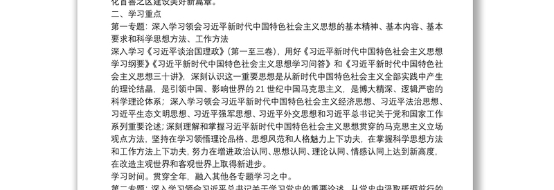 理论学习中心组2021年度学习计划（局机关）
