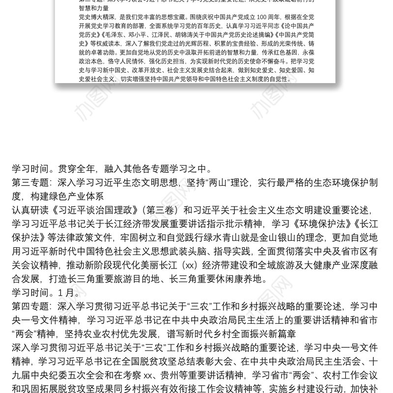 理论学习中心组2021年度学习计划（局机关）