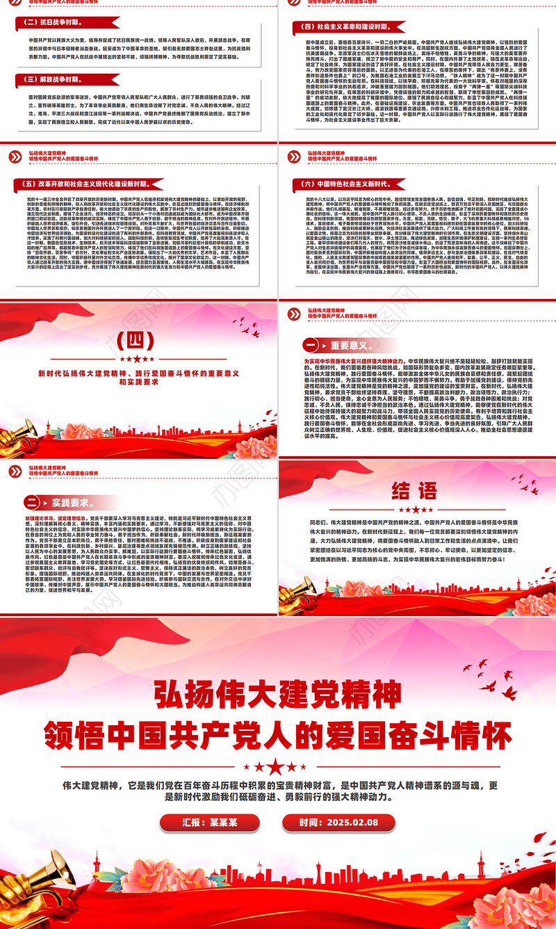 弘扬伟大建党精神PPT领悟中国共产党人的爱国奋斗情怀专题党课