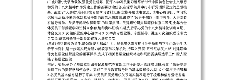 2020年度基层党支部党建工作总结