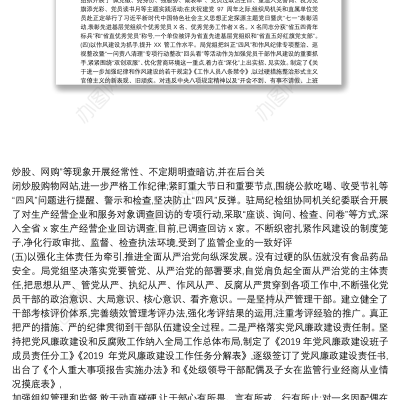 2020年度基层党支部党建工作总结