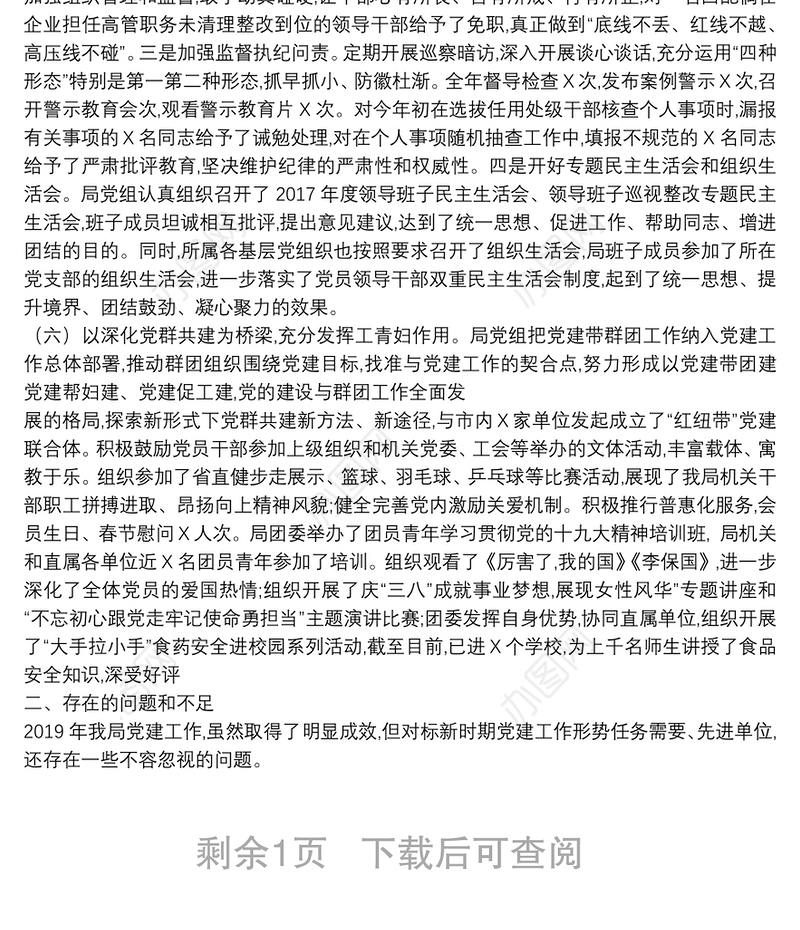 2020年度基层党支部党建工作总结