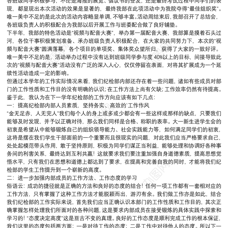 校园学生会工作总结精选模板