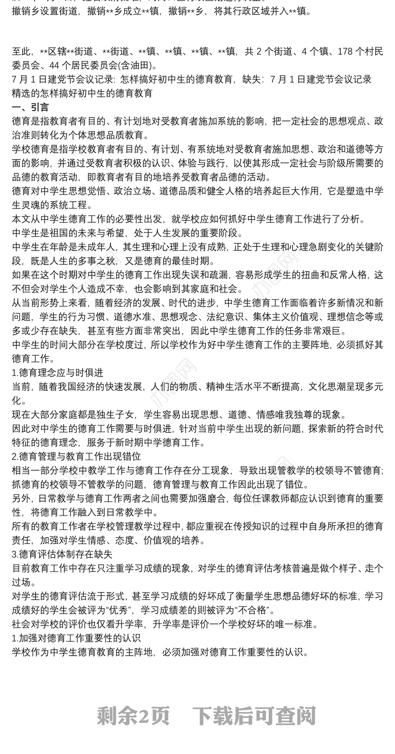 7月1日党员大会会议记录