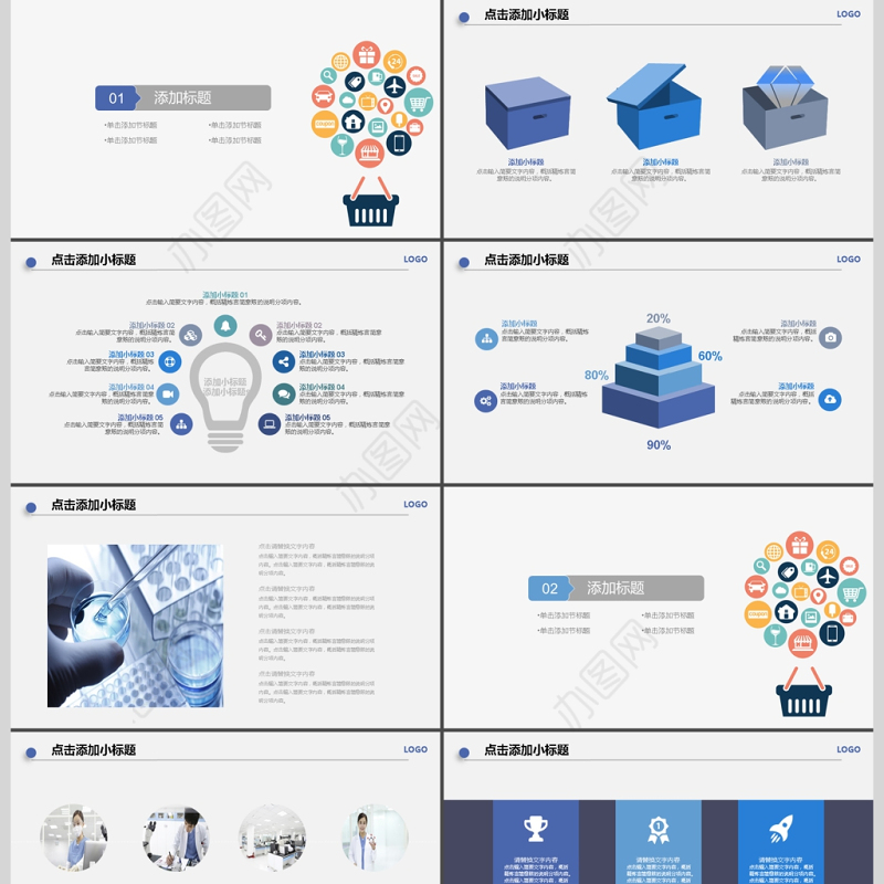 2017年医疗研究实验汇报PPT模板
