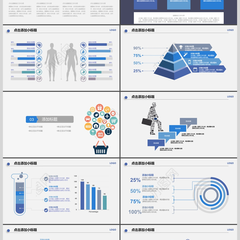 2017年医疗研究实验汇报PPT模板