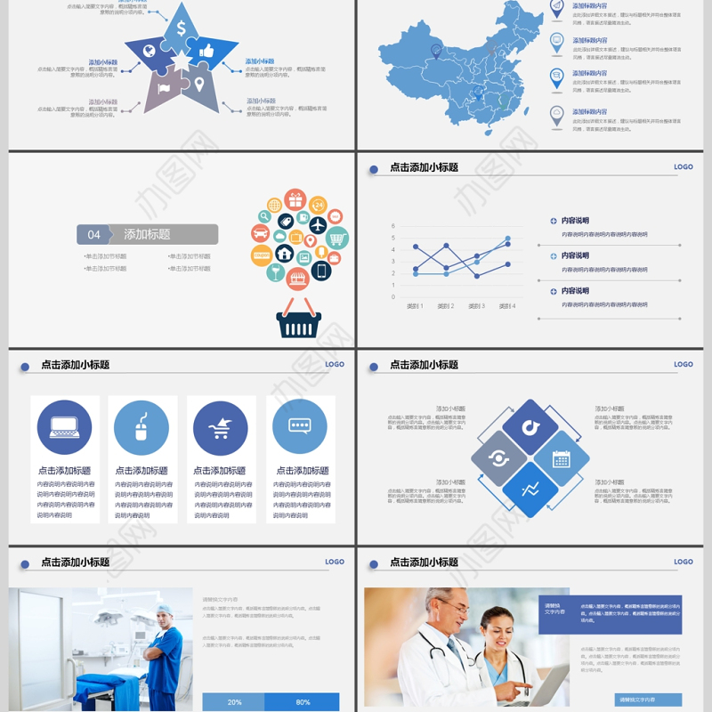 2017年医疗研究实验汇报PPT模板