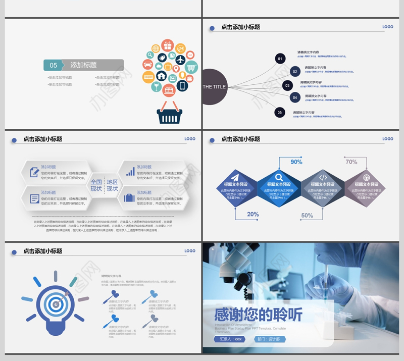 2017年医疗研究实验汇报PPT模板