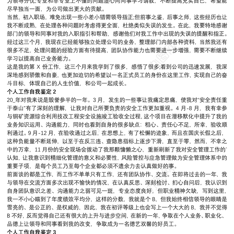 个人工作自我鉴定六百字左右