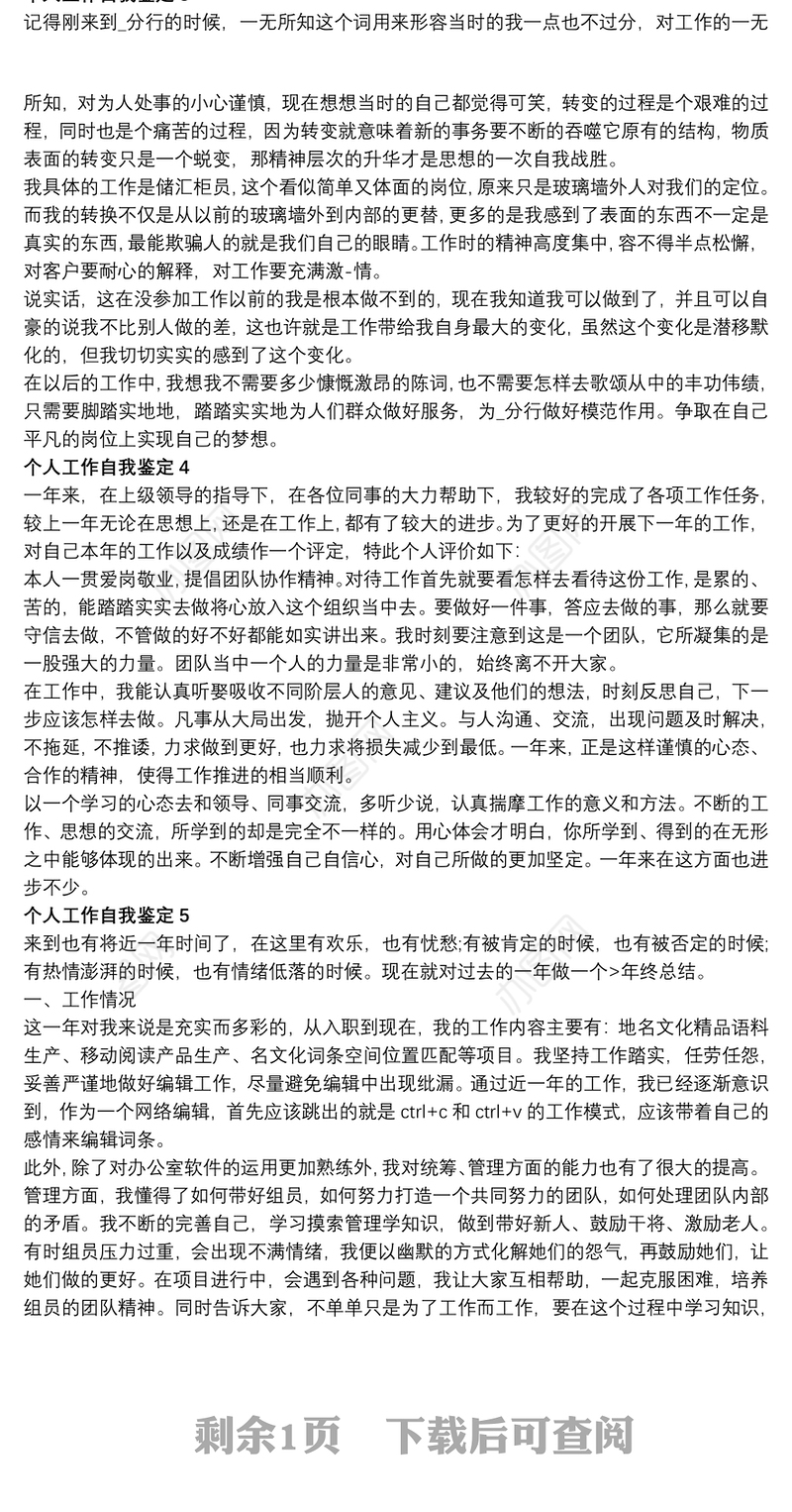 个人工作自我鉴定六百字左右