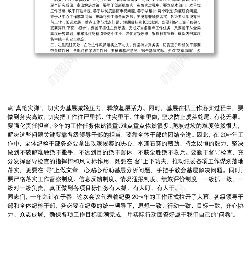 在传达纪委工作会议精神大会上的主持词