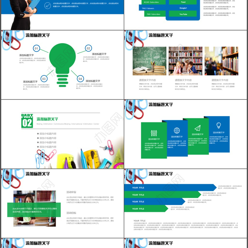 多彩时尚教师上课教育教学课件公开课PPT