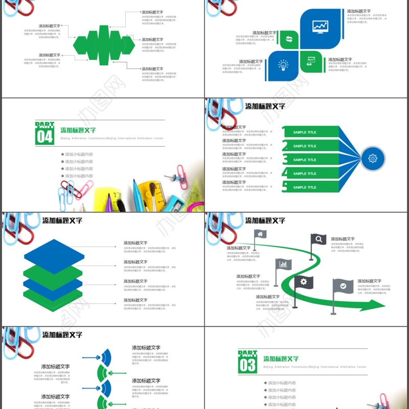 多彩时尚教师上课教育教学课件公开课PPT