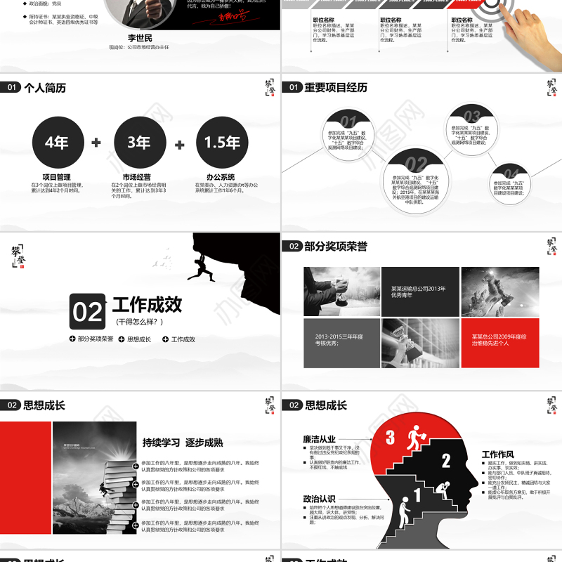 极致简约攀登高峰岗位竞聘工作计划PPT