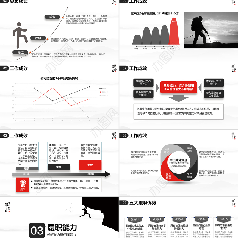 极致简约攀登高峰岗位竞聘工作计划PPT