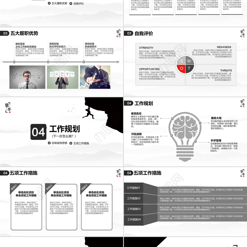 极致简约攀登高峰岗位竞聘工作计划PPT