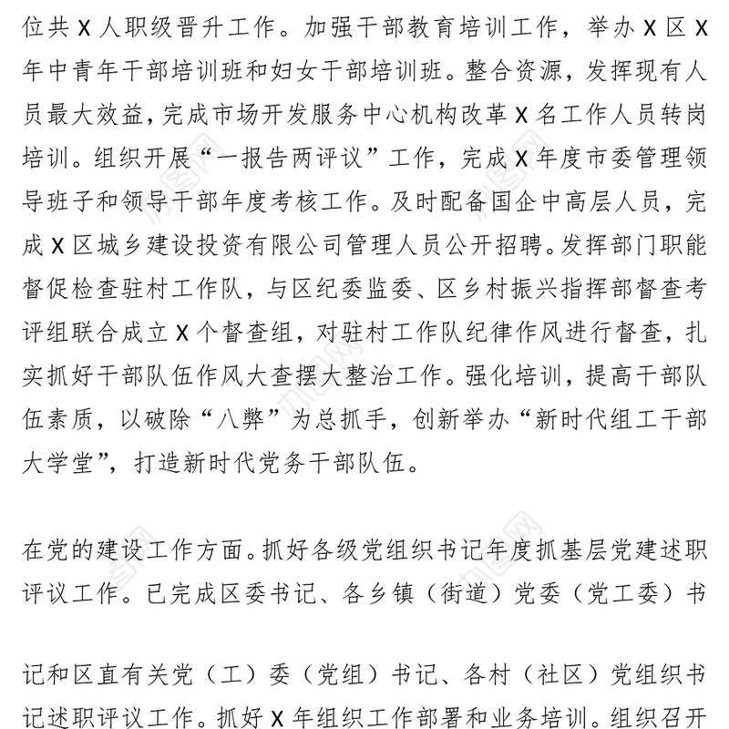 2023年组织部第一季度组织工作总结