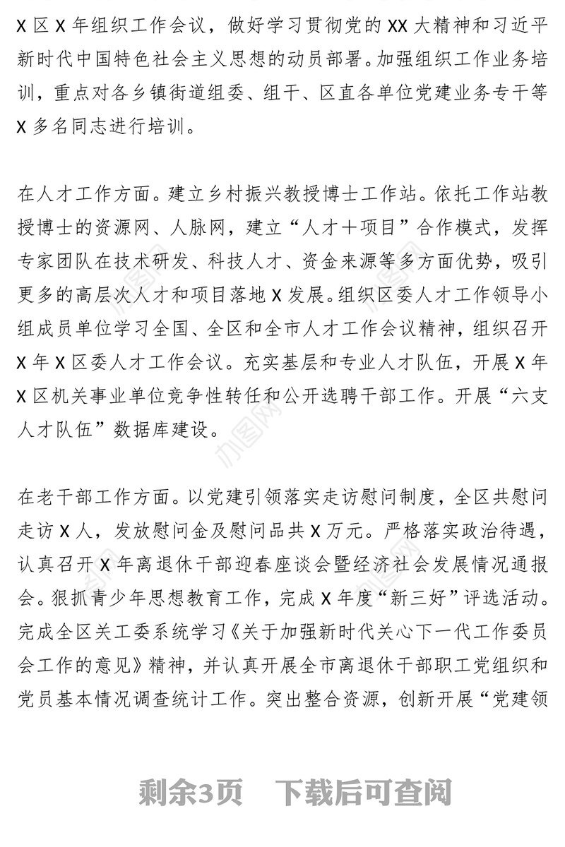 2023年组织部第一季度组织工作总结