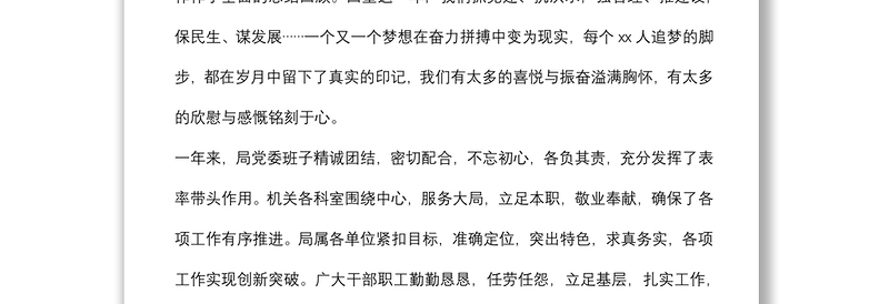 在省X局2021年度总结表彰大会上的讲话