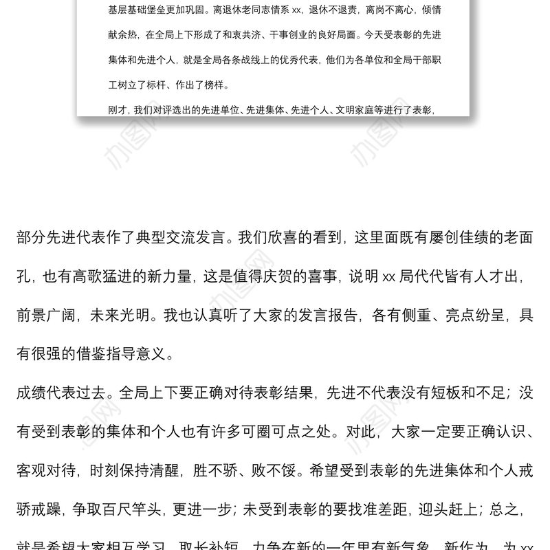 在省X局2021年度总结表彰大会上的讲话