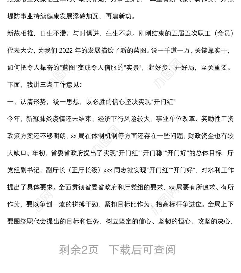 在省X局2021年度总结表彰大会上的讲话