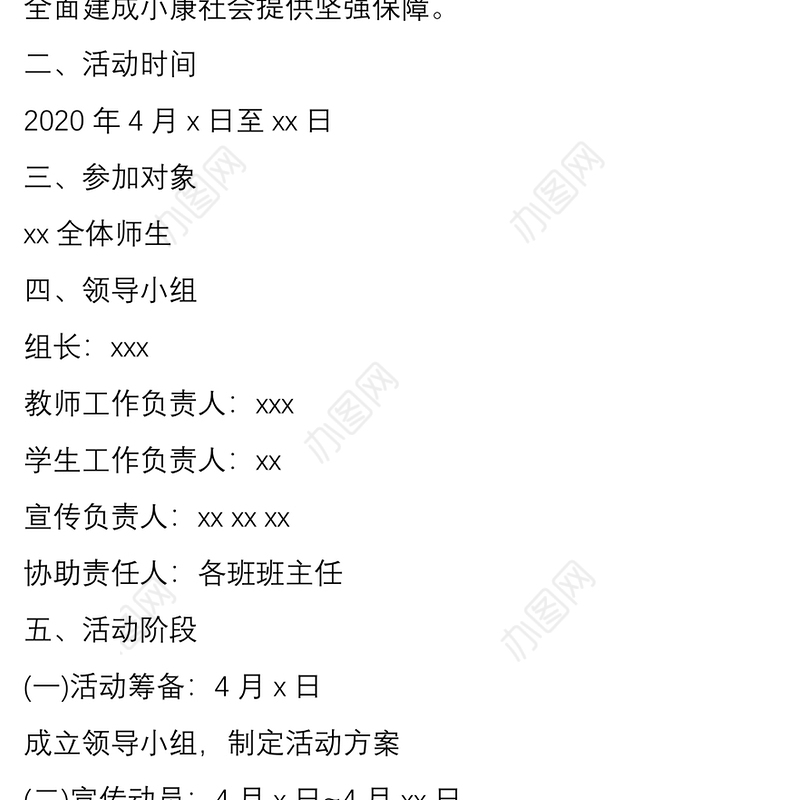 学校2020年全民国家安全教育日活动方案