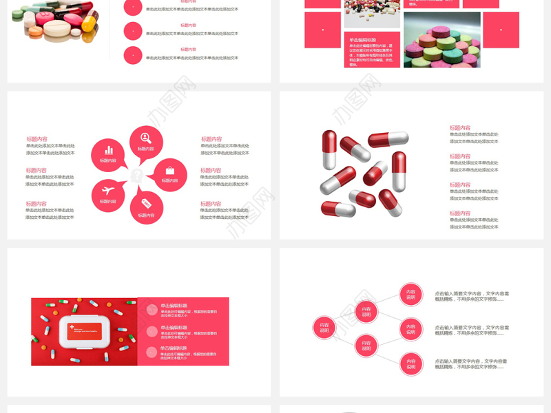 药物药品医学医疗保健PPT模板