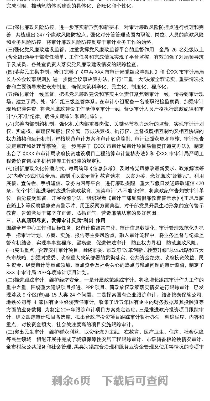 审计局领导班子落实党风廉政建设主体责任情况工作总结三篇