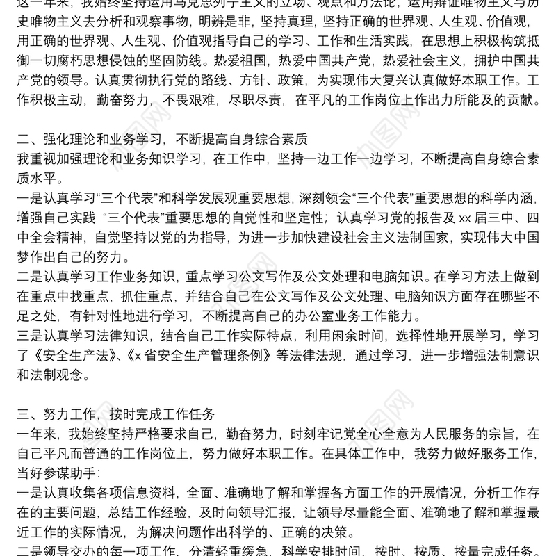 2021年终个人工作总结精选例文