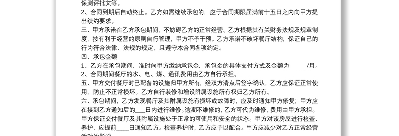 房屋装修合同范本20218篇