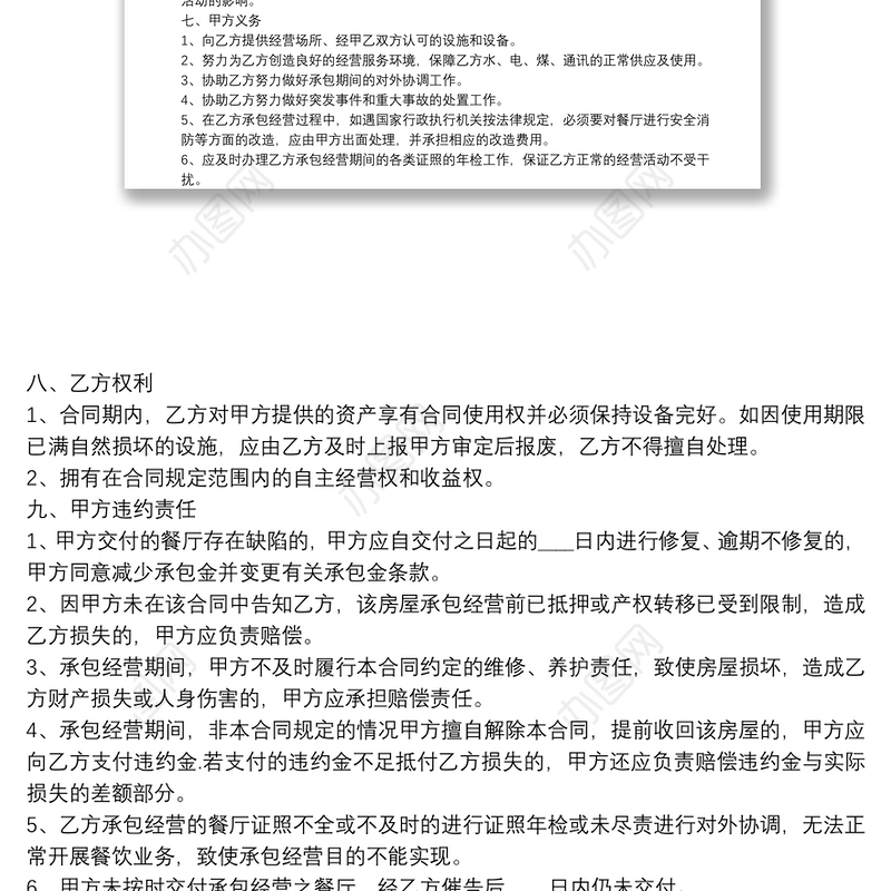 房屋装修合同范本20218篇