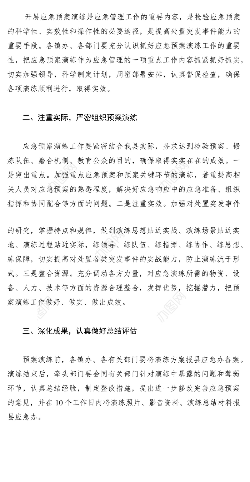 2021应急预案演练工作通知