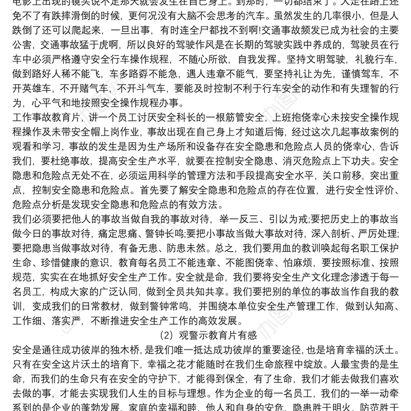事故警示教育片观后感3篇_《安全生产警示教育》观后感
