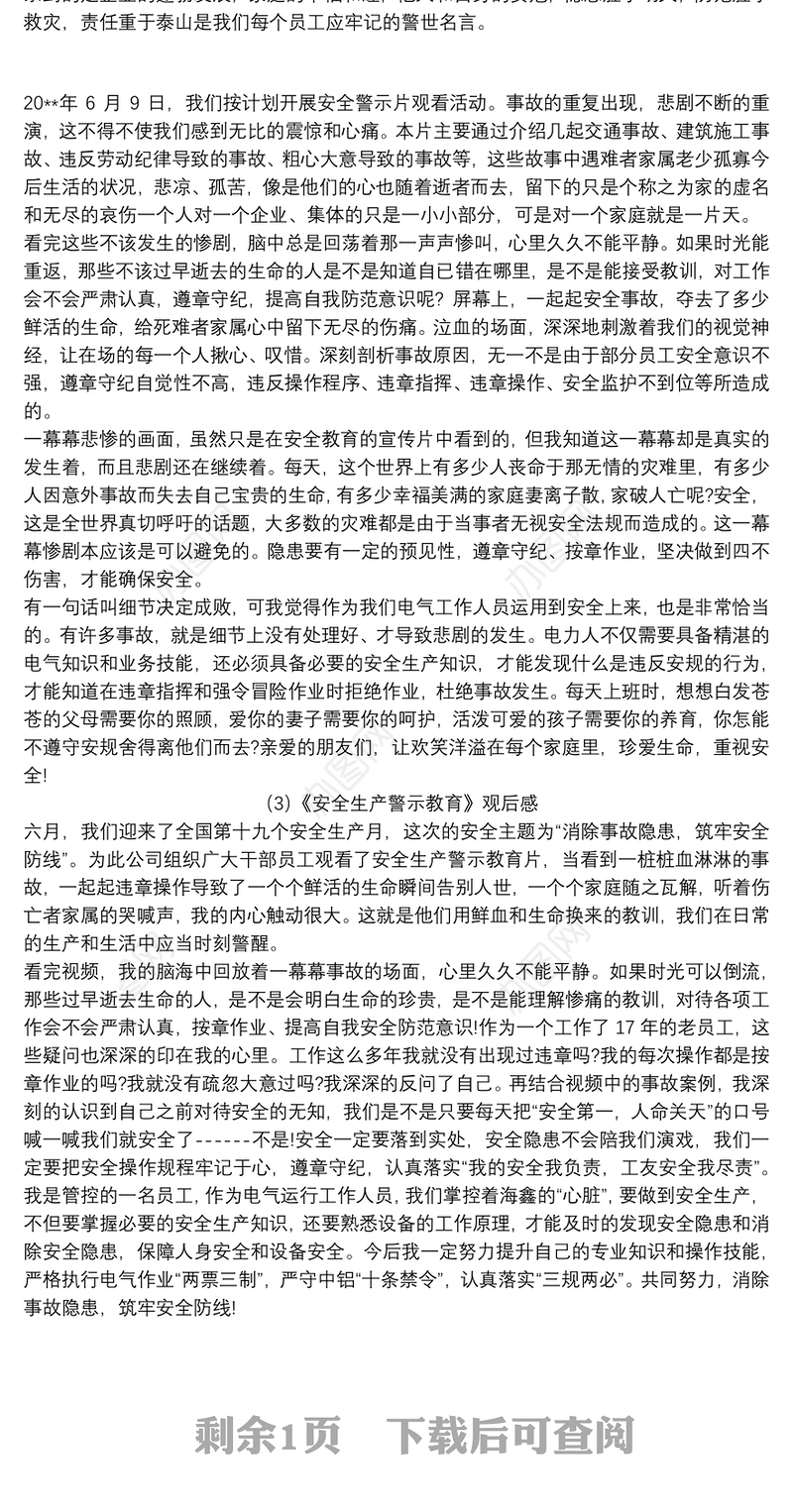 事故警示教育片观后感3篇_《安全生产警示教育》观后感