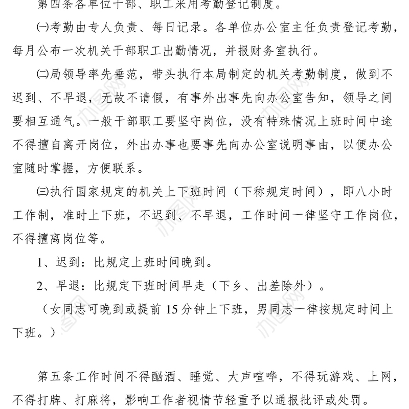 2021局机关考勤制度